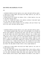 2026 세아제강 [서울] ESG경영(신입) 자기소개서-1