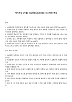 세아제강 [서울] ESG경영(2026신입) 자소서와 면접-1