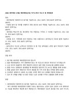 2026 세아제강 [서울] 해외영업(신입) 자기소개서 자소서 및 면접질문-1