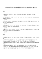 세아제강 [포항] 제품개발(2026신입) 자기소개서 자소서 및 면접-1