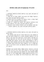 세아제강 [포항] 설비-전기(2026신입) 자기소개서-1