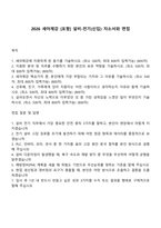 2026 세아제강 [포항] 설비-전기(신입) 자소서와 면접-1