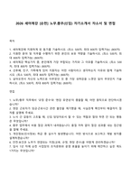 2026 세아제강 [순천] 노무총무(신입) 자기소개서 자소서 및 면접-1