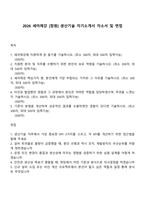 2026 세아제강 [창원] 생산기술 자기소개서 자소서 및 면접-1