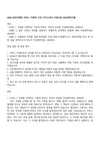 2026 에코마케팅 커머스 마케터 신입 자기소개서 지원서와 2025면접기출-1