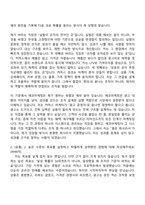 2026 에코마케팅 커머스 마케터 신입 자기소개서 지원서와 2025면접기출-2