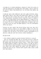 2026 에코마케팅 커머스 마케터 신입 자기소개서 지원서와 2025면접기출-5