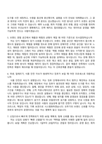 [오뚜기 자소서] 브랜드 공간 운영지원 담당자 자기소개서 지원서와 면접자료-6