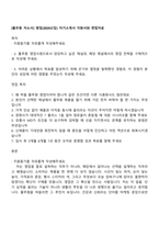 [풀무원 자소서] 영업(2026신입) 자기소개서 지원서와 면접자료-1
