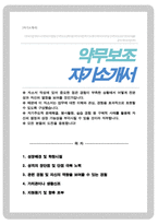 약무보조 자기소개서-1