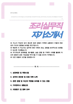 조리실무사 급식조리사 자기소개서(경력직)-1