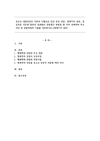 청소년 개별상담의 이론과 기법으로 인간 중심 상담, 형태주의 상담, 현실치료 가운데 본인이 선호하는 상담접근 방법을 한 가지 선택하여 주요개념 및 상담과정과 기술을 정리하시오.(형태주의 상담)-1