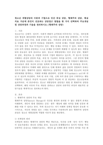 청소년 개별상담의 이론과 기법으로 인간 중심 상담, 형태주의 상담, 현실치료 가운데 본인이 선호하는 상담접근 방법을 한 가지 선택하여 주요개념 및 상담과정과 기술을 정리하시오.(형태주의 상담)-2