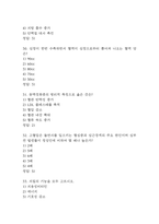[식생활과 건강 중간,기말 족보] 식생활과 건강 중간고사 기말고사 기출문제 족보 89문항 (식생활과 건강 중간기말 족보+정답)-9