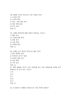 [식생활과 건강 중간,기말 족보] 식생활과 건강 중간고사 기말고사 기출문제 족보 89문항 (식생활과 건강 중간기말 족보+정답)-11