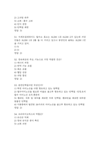 [식생활과 건강 중간,기말 족보] 식생활과 건강 중간고사 기말고사 기출문제 족보 89문항 (식생활과 건강 중간기말 족보+정답)-14