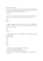 [식생활과 건강 중간,기말 족보] 식생활과 건강 중간고사 기말고사 기출문제 족보 89문항 (식생활과 건강 중간기말 족보+정답)-19