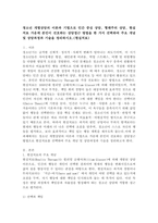 청소년 개별상담의 이론과 기법으로 인간 중심 상담, 형태주의 상담, 현실치료 가운데 본인이 선호하는 상담접근 방법을 한 가지 선택하여 주요 개념 및 상담과정과 기술을 정리하시오.(현실치료)-2