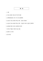 세계경제포럼(WEF) 다보스포럼 글로벌 협력의 플랫폼과 지능형 시대의 과제-2