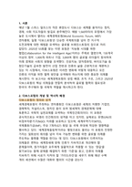 세계경제포럼(WEF) 다보스포럼 글로벌 협력의 플랫폼과 지능형 시대의 과제-3