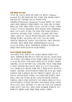세계경제포럼(WEF) 다보스포럼 글로벌 협력의 플랫폼과 지능형 시대의 과제-4