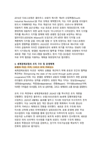세계경제포럼(WEF) 다보스포럼 글로벌 협력의 플랫폼과 지능형 시대의 과제-5