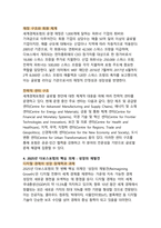 세계경제포럼(WEF) 다보스포럼 글로벌 협력의 플랫폼과 지능형 시대의 과제-6