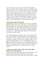 세계경제포럼(WEF) 다보스포럼 글로벌 협력의 플랫폼과 지능형 시대의 과제-7