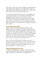 세계경제포럼(WEF) 다보스포럼 글로벌 협력의 플랫폼과 지능형 시대의 과제-8