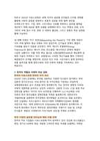 세계경제포럼(WEF) 다보스포럼 글로벌 협력의 플랫폼과 지능형 시대의 과제-11