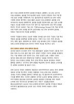 세계경제포럼(WEF) 다보스포럼 글로벌 협력의 플랫폼과 지능형 시대의 과제-12