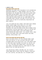 세계경제포럼(WEF) 다보스포럼 글로벌 협력의 플랫폼과 지능형 시대의 과제-13