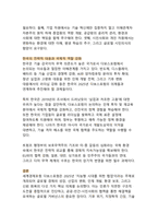 세계경제포럼(WEF) 다보스포럼 글로벌 협력의 플랫폼과 지능형 시대의 과제-14
