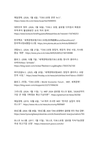 세계경제포럼(WEF) 다보스포럼 글로벌 협력의 플랫폼과 지능형 시대의 과제-16