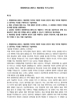 한화에어로스페이스 해외영업 자기소개서-1