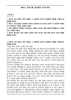 해커스 교육그룹 강의제작 자기소개서-1