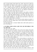 해커스 교육그룹 강의제작 자기소개서-3