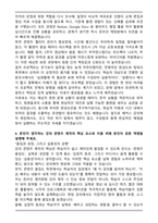 해커스 교육그룹 강의제작 자기소개서-4
