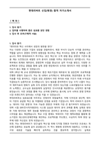현대리바트 신입(재경) 합격 자기소개서-1