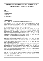 2024년 학습지교사 자기소개서 합격샘플 [대교 웅진씽크빅 재능교육 천재교육 스마트빨간펜 구몬 공통지원 자기소개서]-1