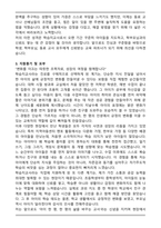 2024년 학습지교사 자기소개서 합격샘플 [대교 웅진씽크빅 재능교육 천재교육 스마트빨간펜 구몬 공통지원 자기소개서]-3