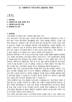 A+ 사회복지사 자기소개서 (2025년도 합격)-1