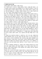 A+ 사회복지사 자기소개서 (2025년도 합격)-3