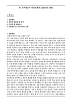 A+ 유치원교사 자기소개서 (2024년도 합격)-1