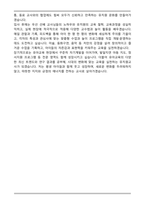 A+ 유치원교사 자기소개서 (2024년도 합격)-5