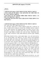 SK바이오텍 설비 Engineer 자기소개서-1