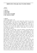 경동엔지니어링 수자원 (2026 신입) 자기소개서와 면접자료-1