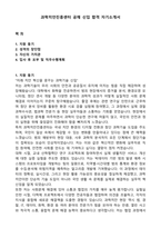 과학치안진흥센터 공채 신입 합격 자기소개서-1