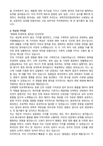 과학치안진흥센터 공채 신입 합격 자기소개서-3