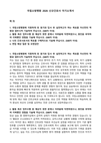 국립소방병원 2026 신규간호사 자기소개서-1